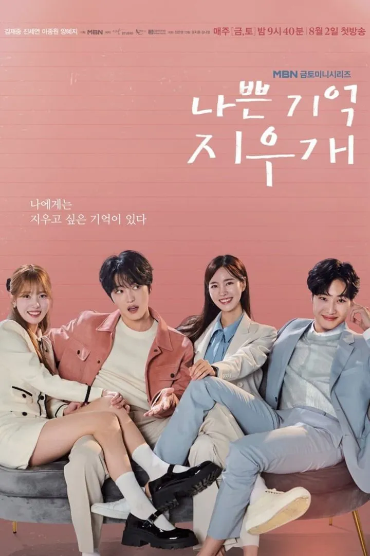 [Series] Bad Memory Eraser Season 1 Episode 8 (2024)  - Korean Drama Series